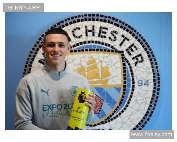 福登：从青训新星到英超巨星的成长之路与未来展望