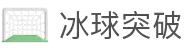 mg冰球突破(中国)官方网站